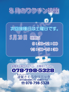 令和５年春夏コロナワクチン接種について