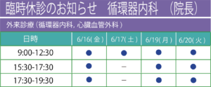 休診のお知らせ