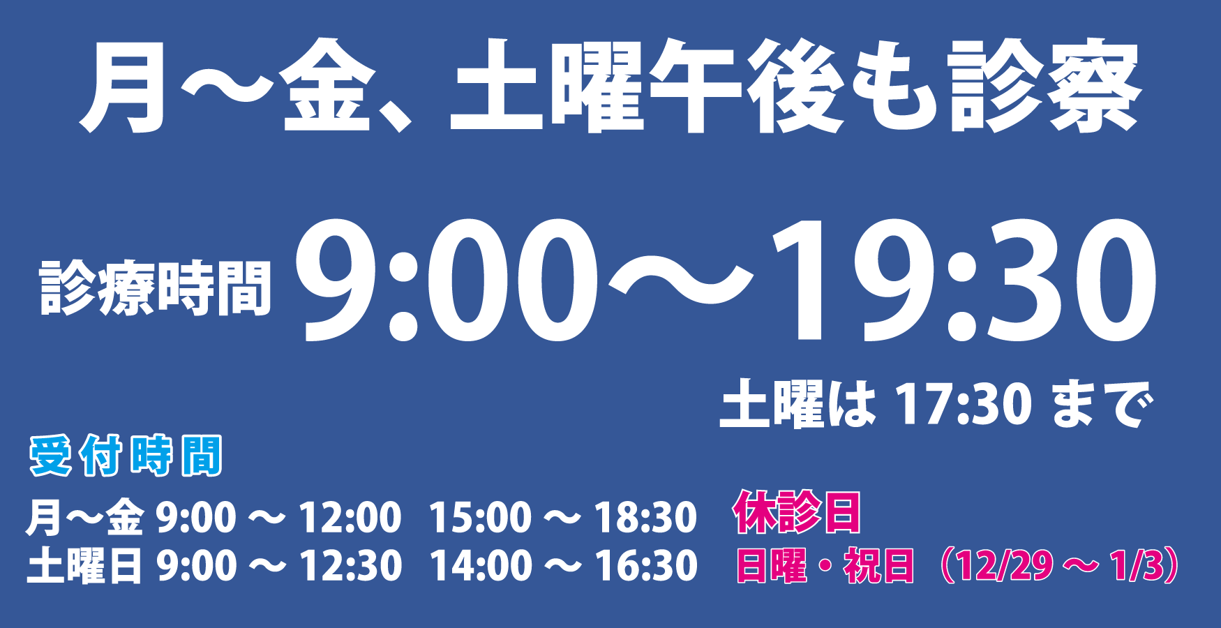 4月より診療体制変更