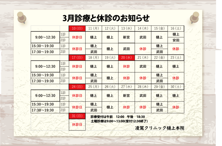 臨時休診のお知らせ　午後診療（3/21．27．28）