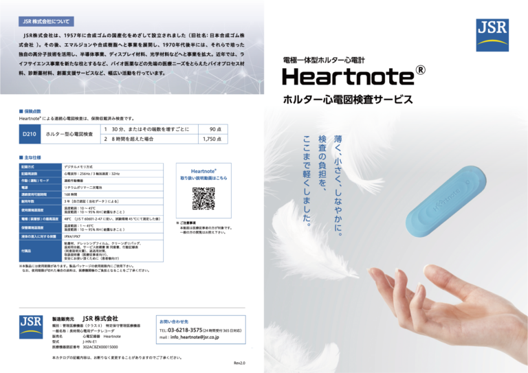 不整脈専門の治療には、軽量小型コードレス心電図を採用しています。