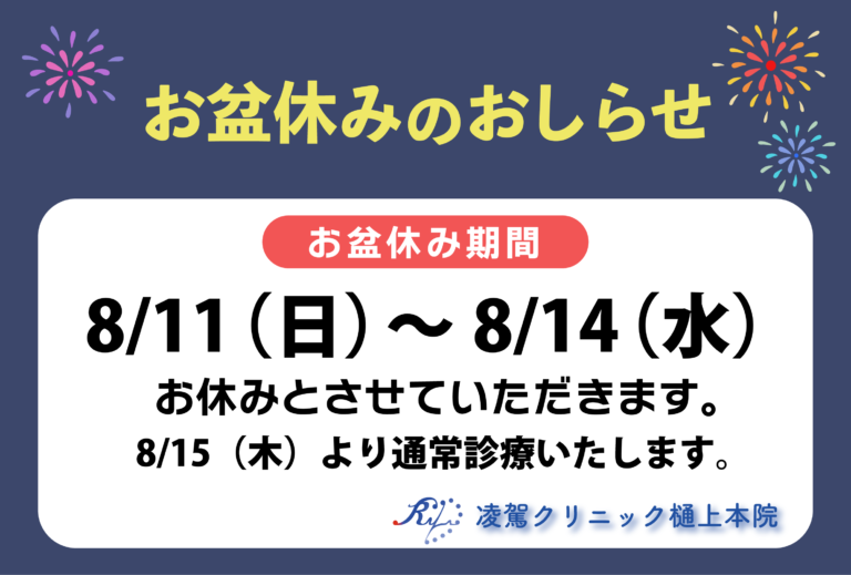 休診のお知らせ