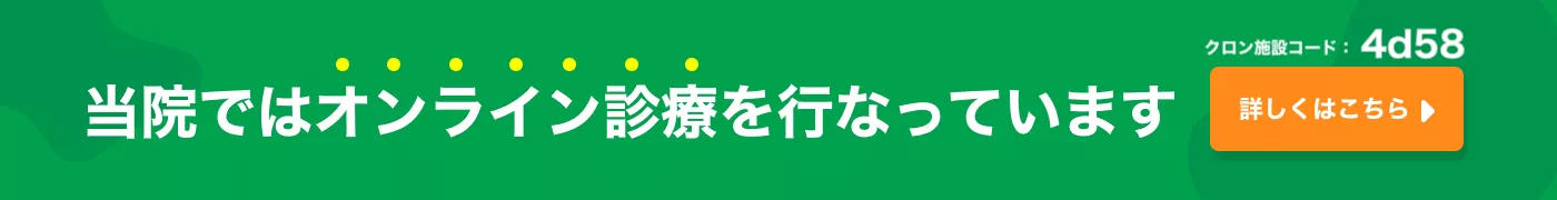 オンライン診療