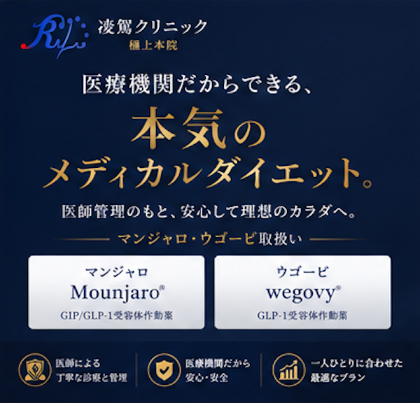 医療機関だからできる、医療ダイエット