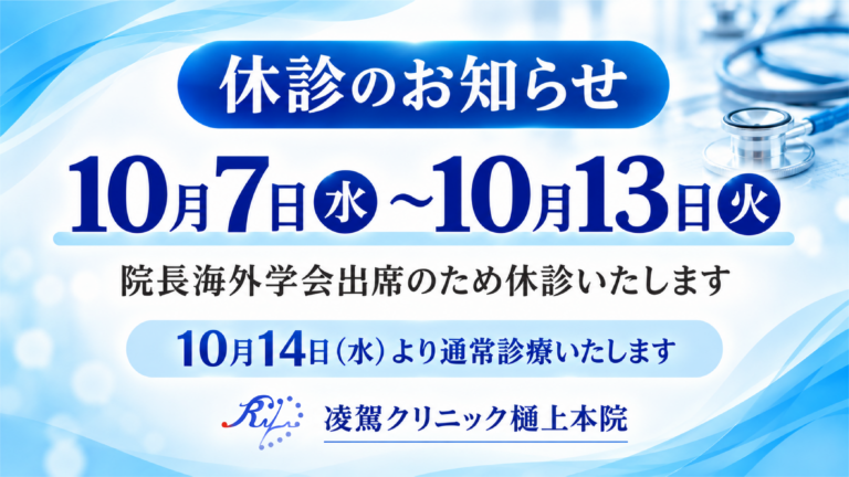 10月臨時休診のお知らせ